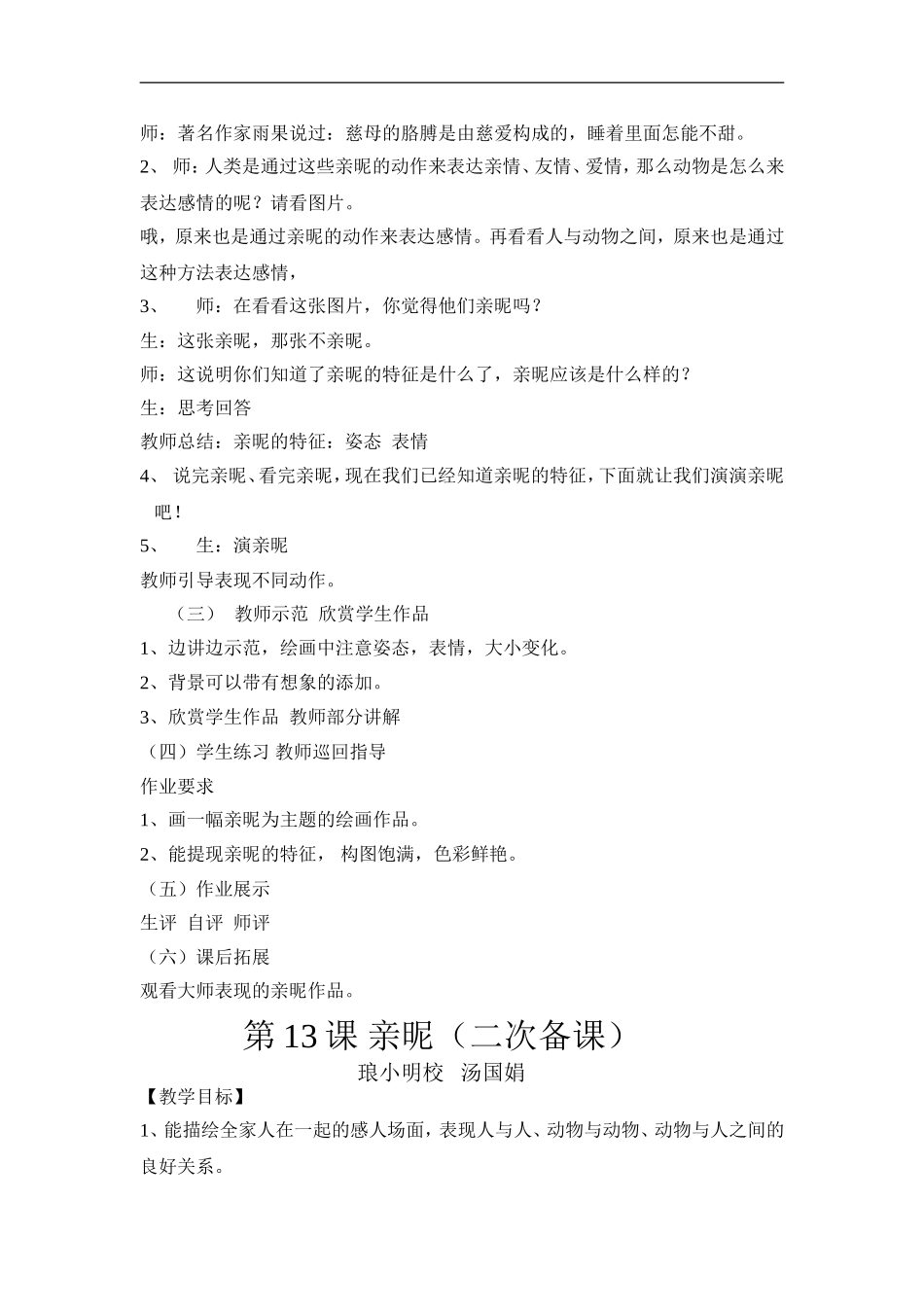 苏教小学美术三上《14亲昵》word教案 (1) .doc_第2页