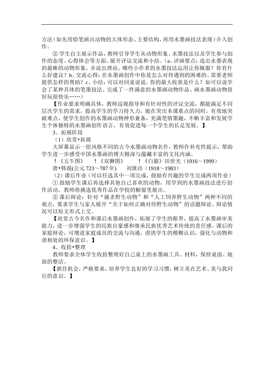 苏教小学美术三上《11水墨画动物》word教案.doc_第3页