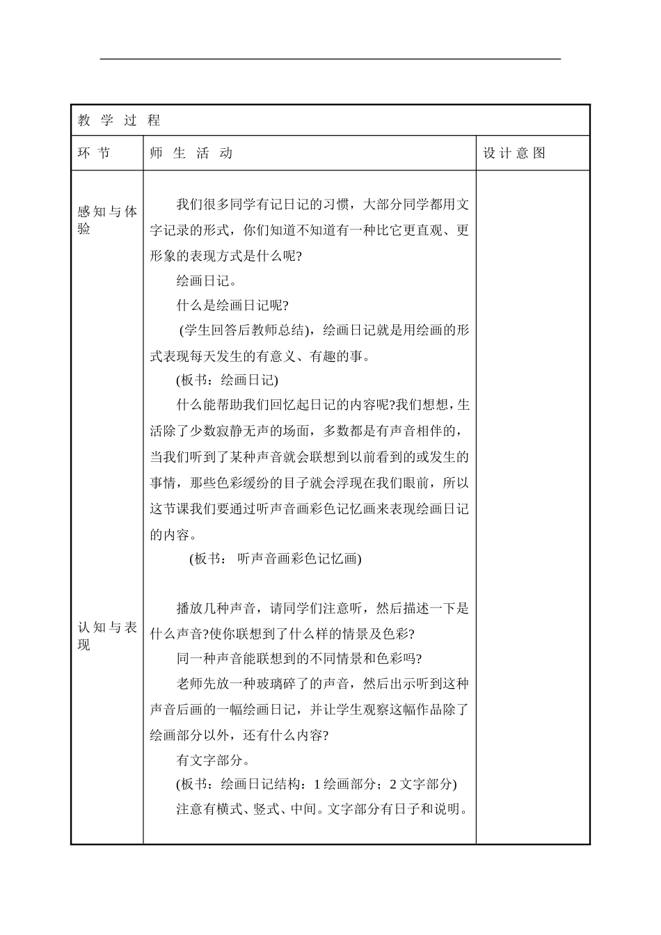 苏教小学美术二上《19想想说说写写画画》word教案 (2).doc_第2页