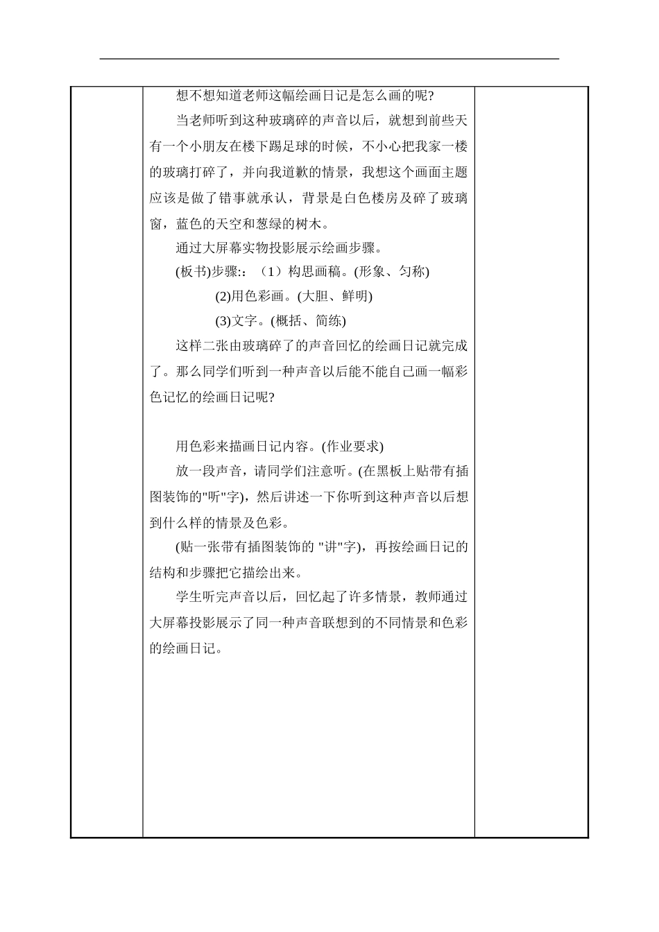 苏教小学美术二上《19想想说说写写画画》word教案 (2).doc_第3页
