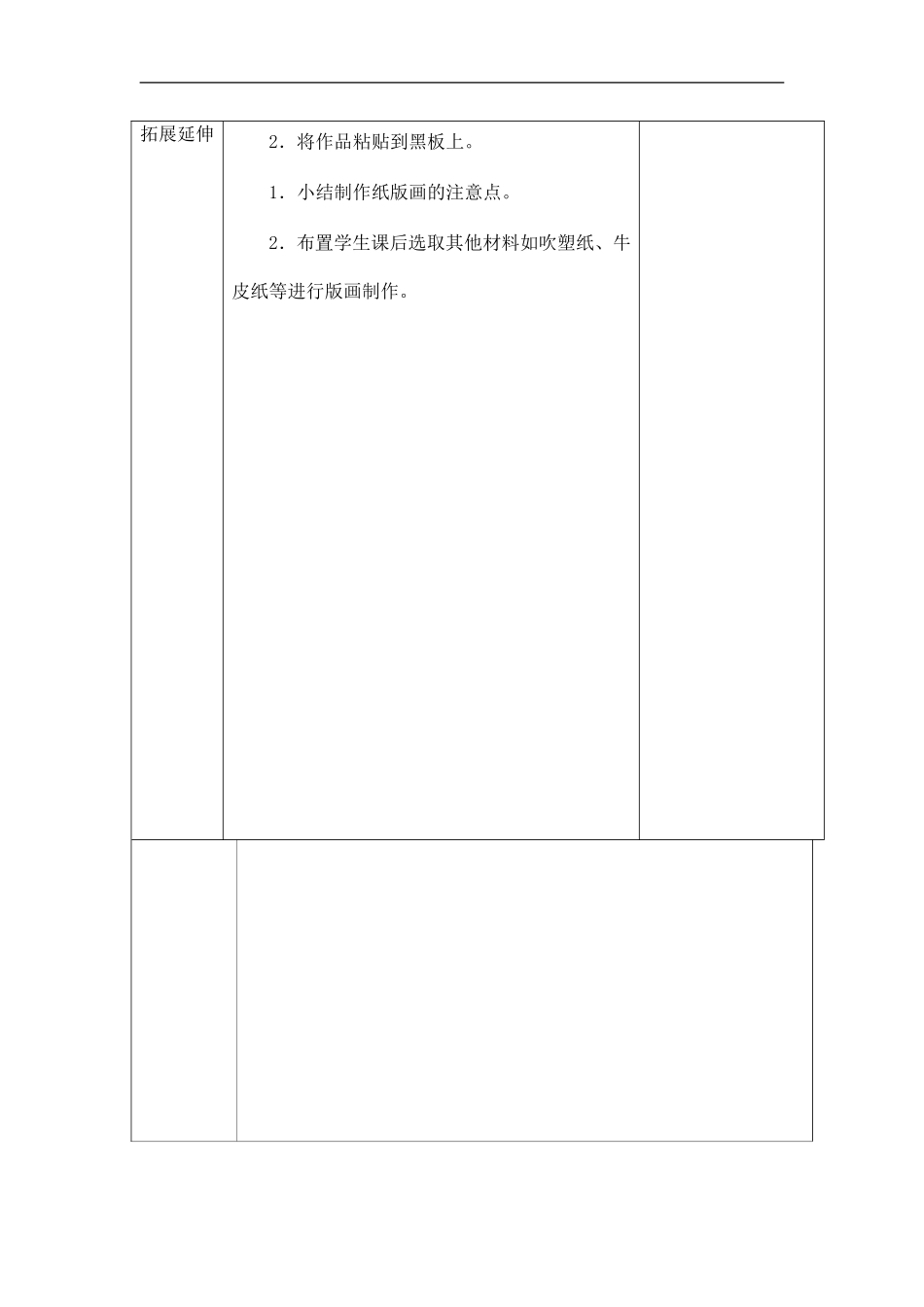 苏教小学美术二上《12印出来印出来》word教案.doc_第3页