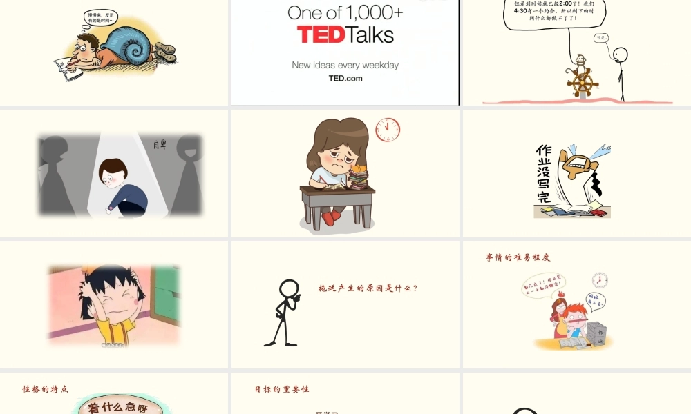 课时19436_拖延我要动真格的了！-拖延我要动真格的了！【公众号dc008免费分享】.pptx