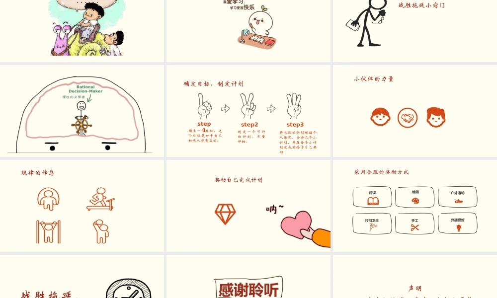 课时19436_拖延我要动真格的了！-拖延我要动真格的了！【公众号dc008免费分享】.pptx