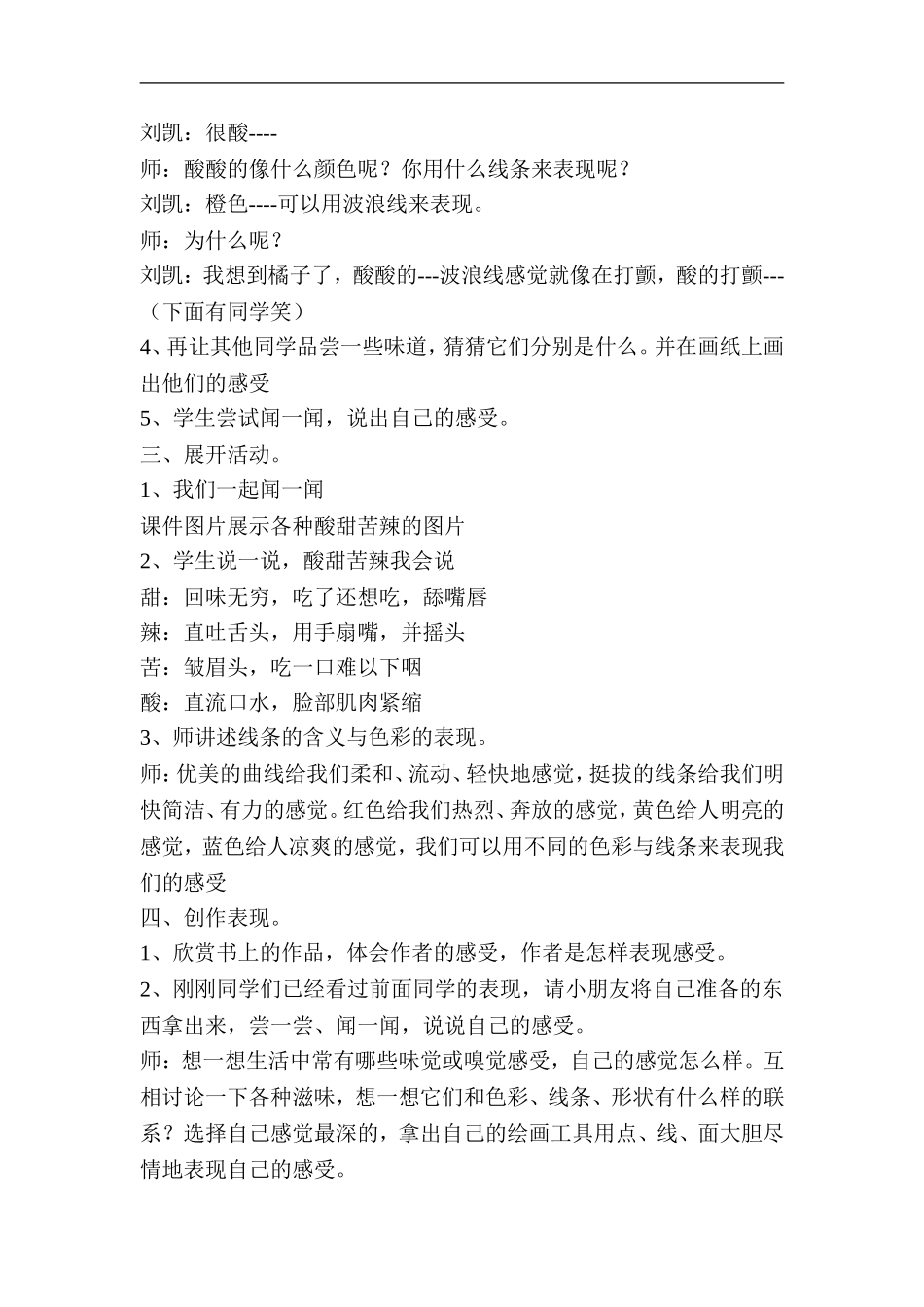 苏教小学美术一下《16画味觉、画嗅觉》word教案.doc_第3页