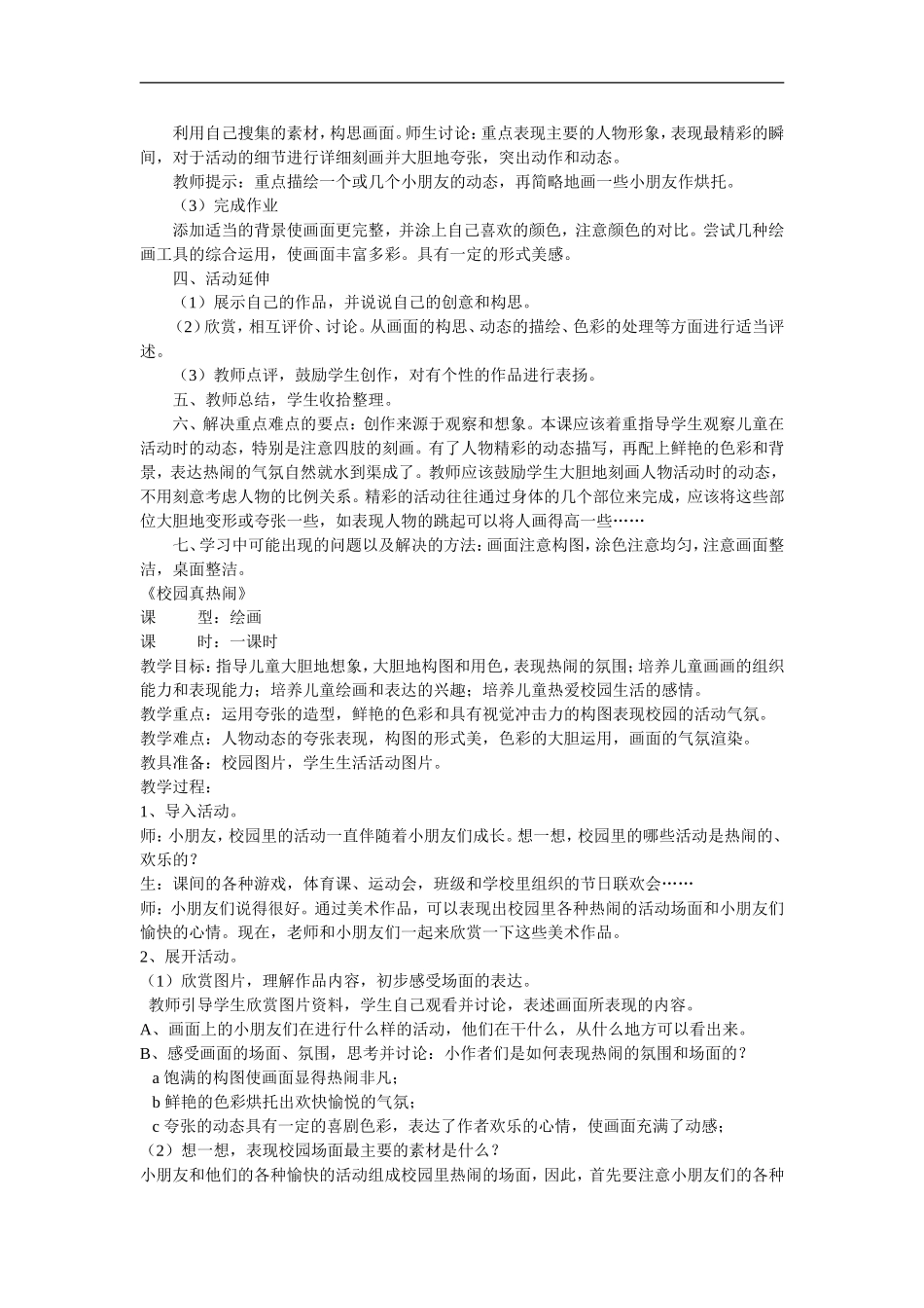 苏教小学美术一下《10校园真热闹》word教案.doc_第2页