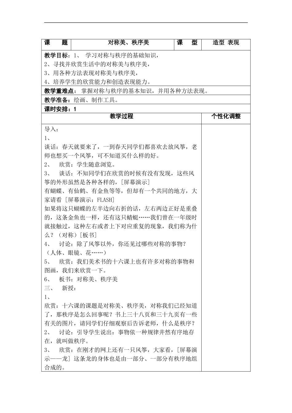 苏教小学美术三上《8对称美 秩序美》word教案.doc_第1页