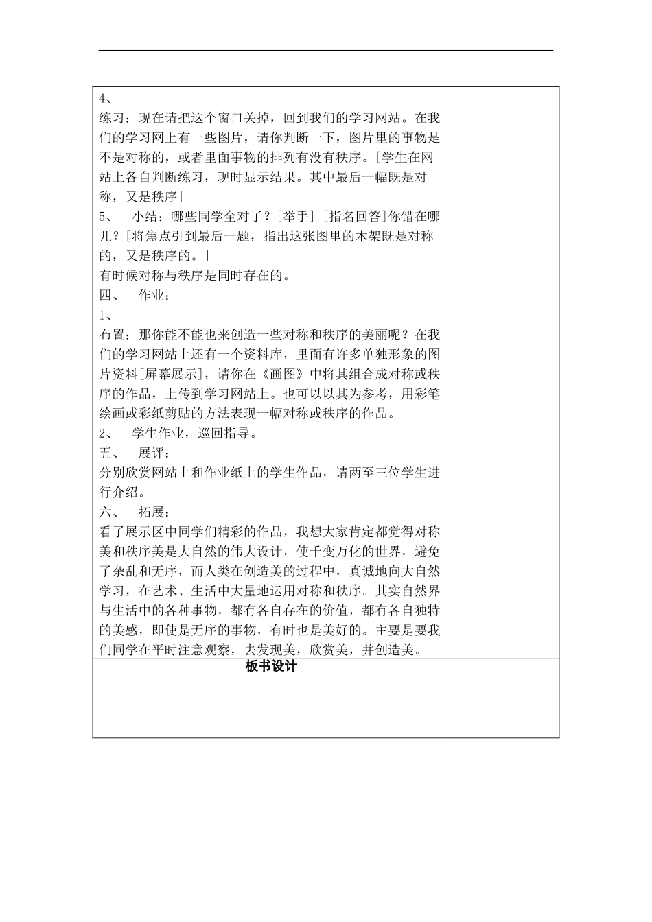 苏教小学美术三上《8对称美 秩序美》word教案.doc_第2页