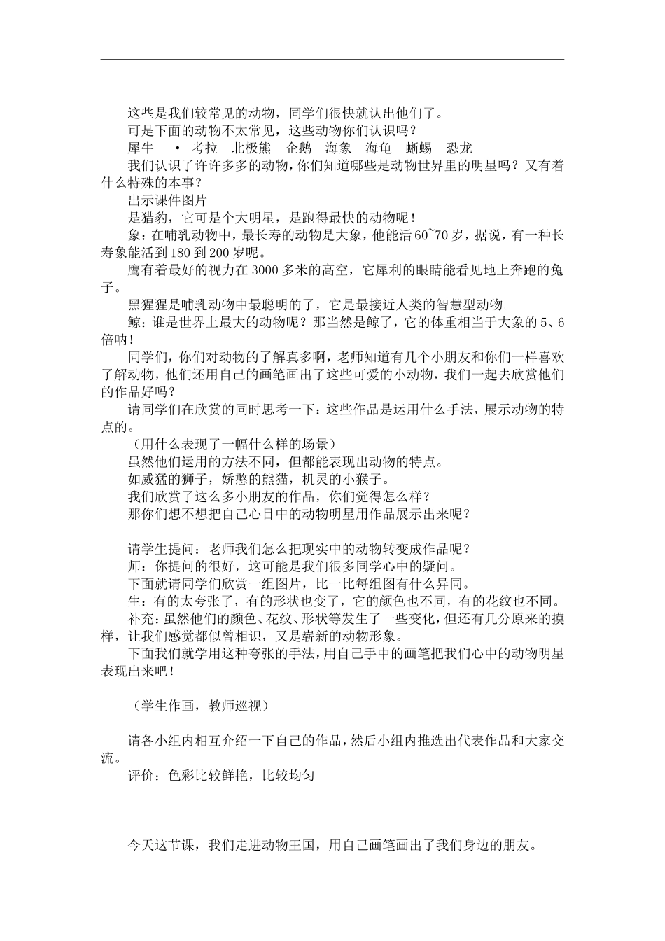 苏教小学美术三上《10动物明星二》word教案 (1).doc_第2页