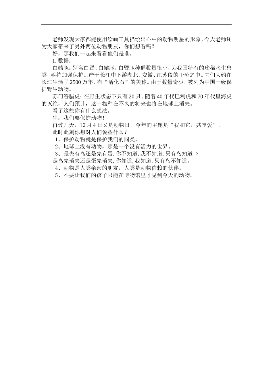 苏教小学美术三上《10动物明星二》word教案 (1).doc_第3页