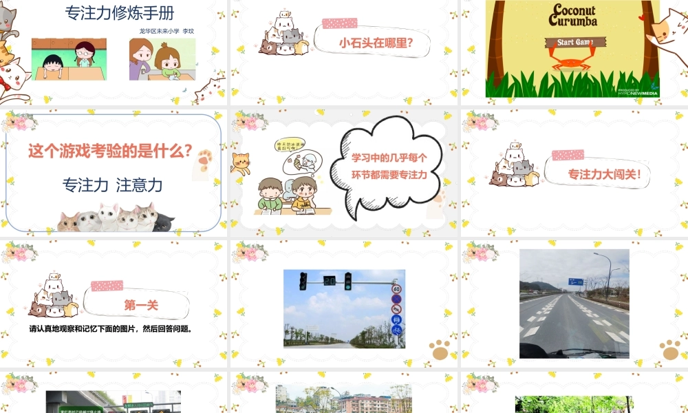 课时19434_专注力修炼手册-四年级上第6课-专注力修炼手册【公众号dc008免费分享】.pptx