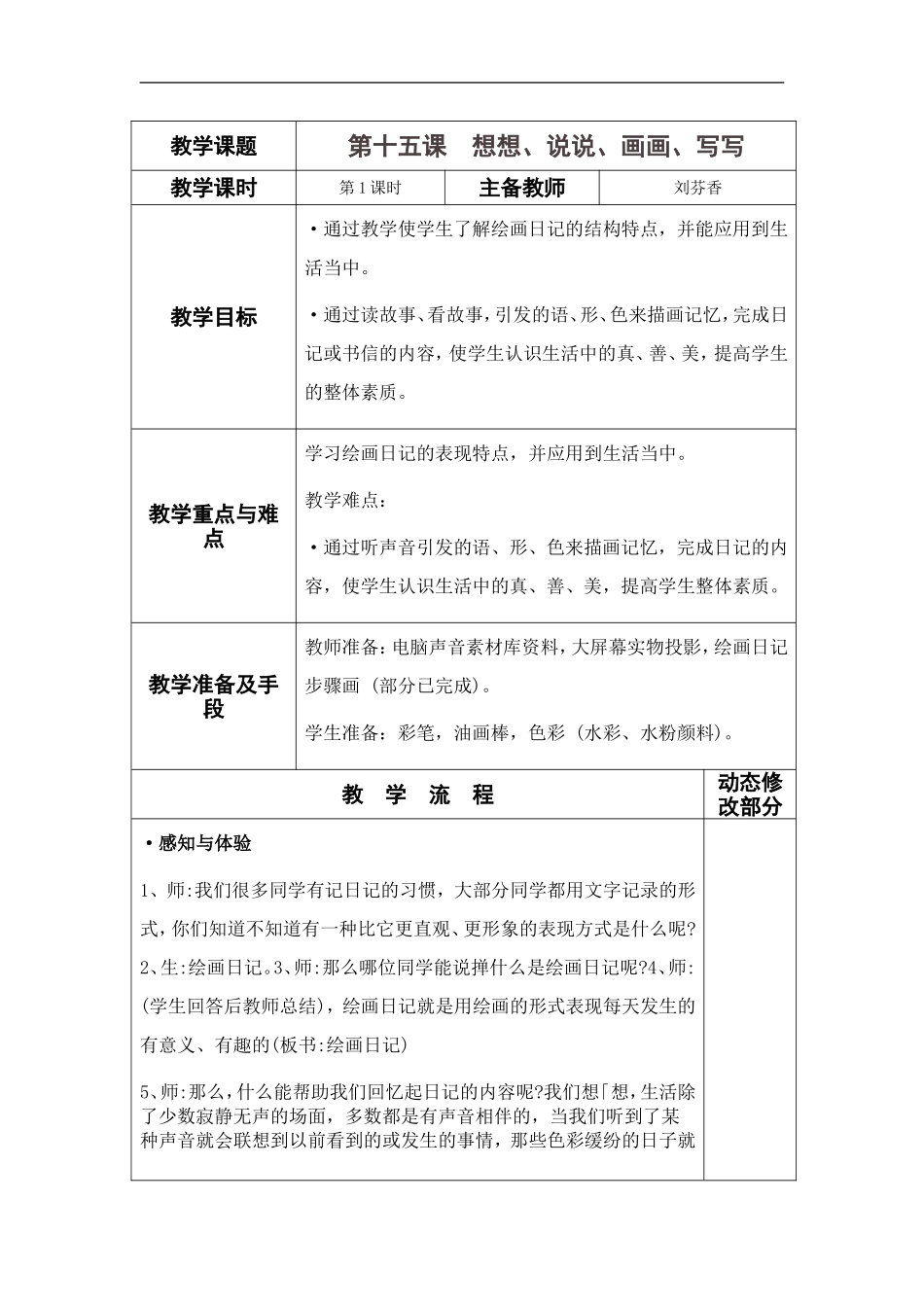 苏教小学美术二上《19想想说说写写画画》word教案 (1).doc_第1页