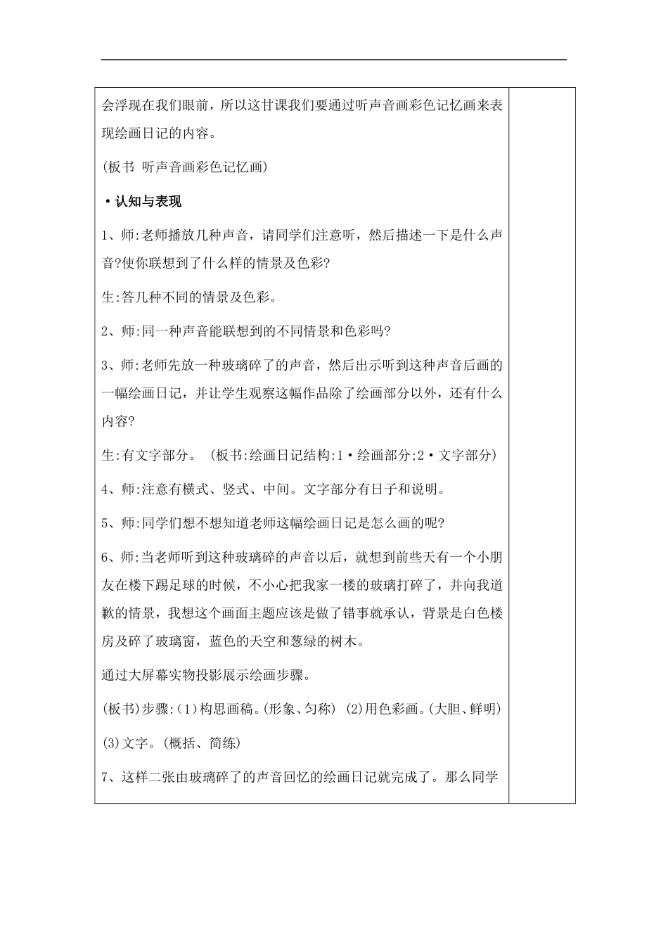 苏教小学美术二上《19想想说说写写画画》word教案 (1).doc_第2页