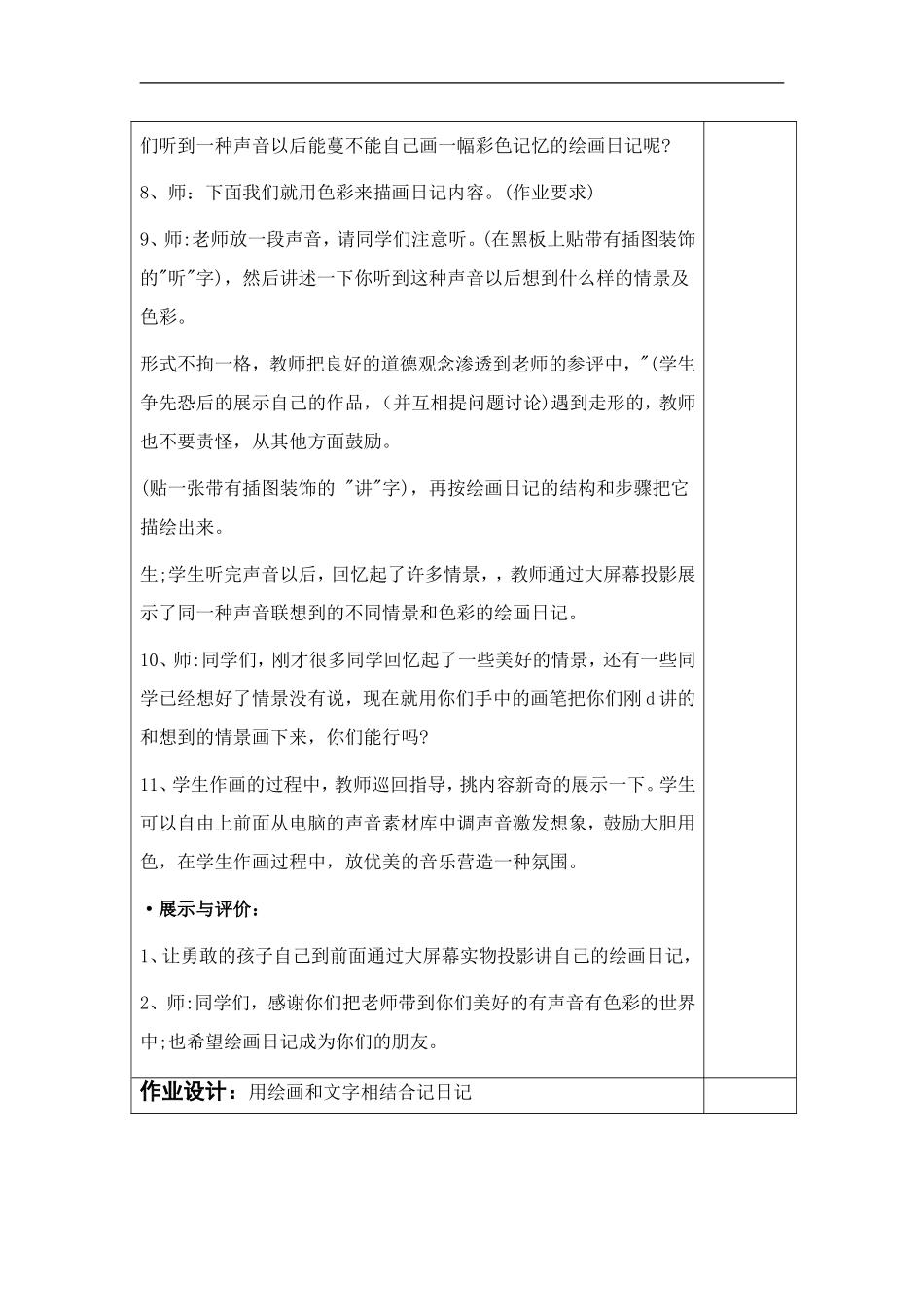 苏教小学美术二上《19想想说说写写画画》word教案 (1).doc_第3页