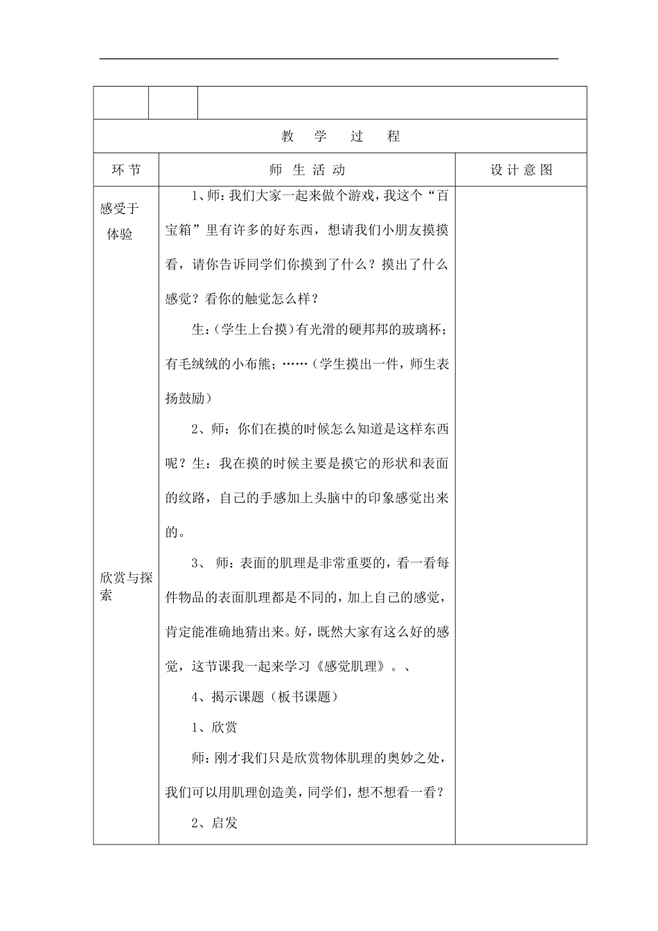 苏教小学美术二上《10感觉肌理》word教案.doc_第2页