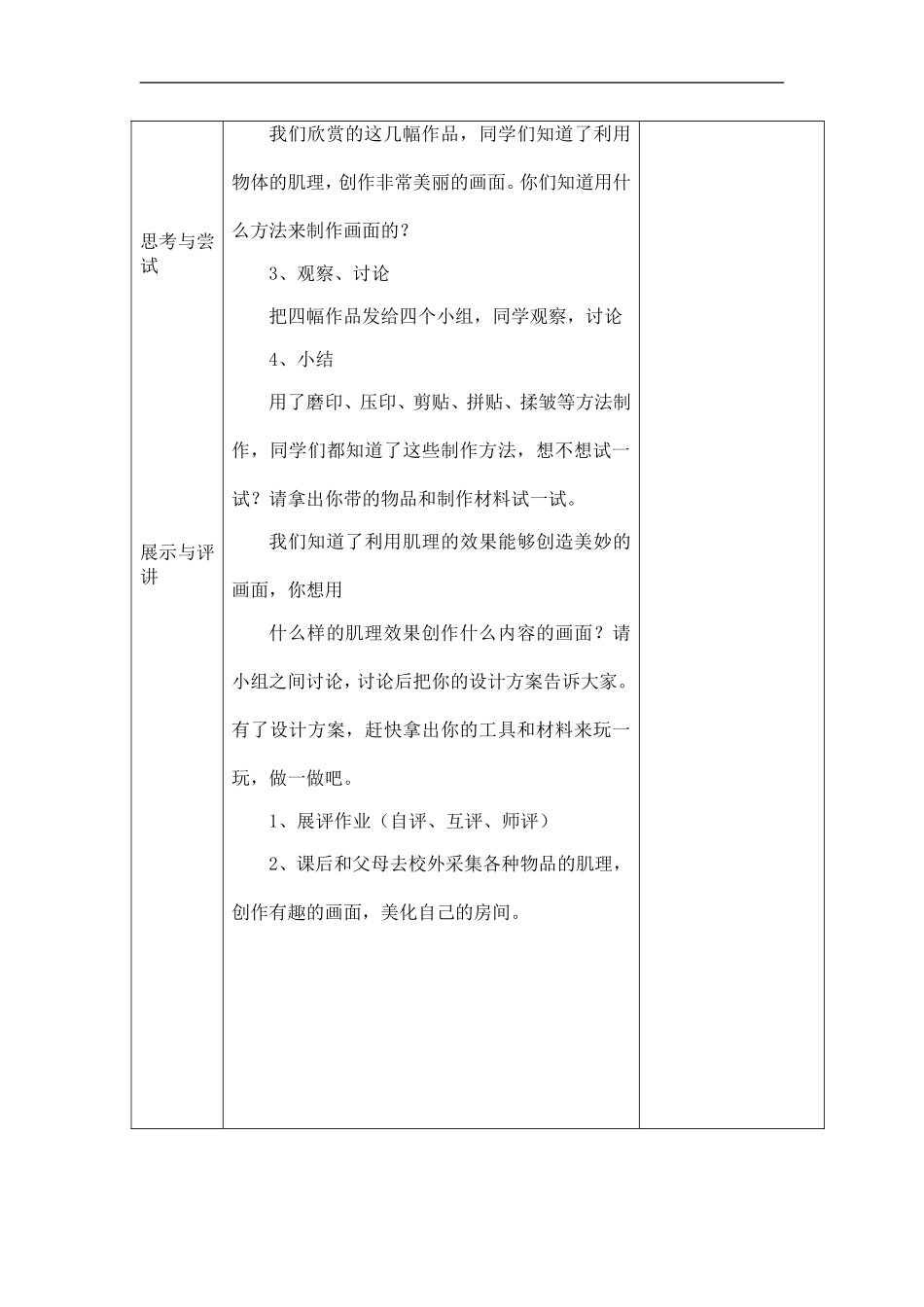 苏教小学美术二上《10感觉肌理》word教案.doc_第3页