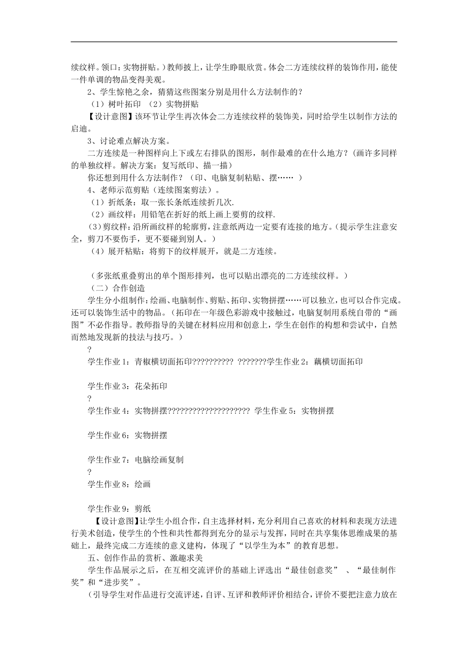 苏教小学美术二上《7相同图样排排队》word教案 (6).doc_第3页