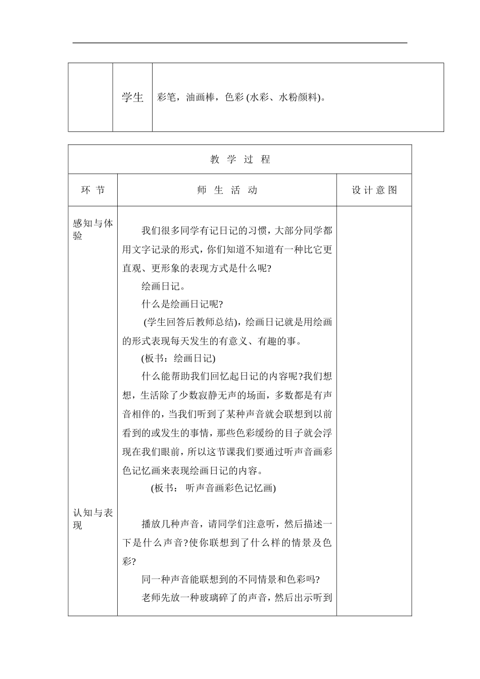 苏教小学美术二上《19想想说说写写画画》word教案 (4).doc_第2页