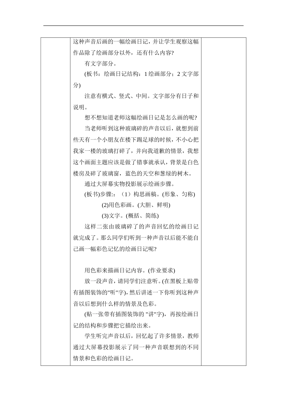 苏教小学美术二上《19想想说说写写画画》word教案 (4).doc_第3页