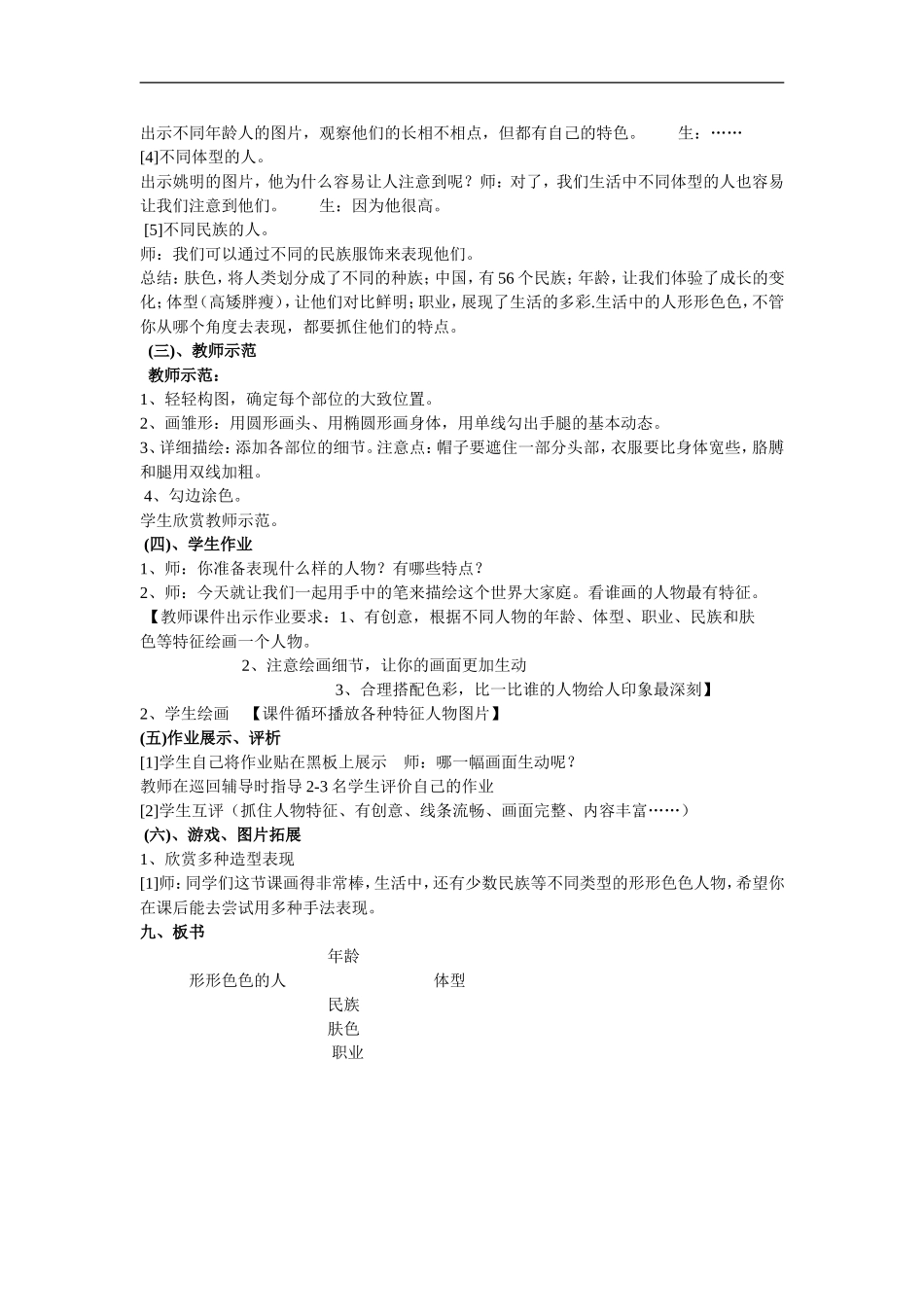 苏教小学美术三上《6形形色色的人》word教案 .doc_第2页