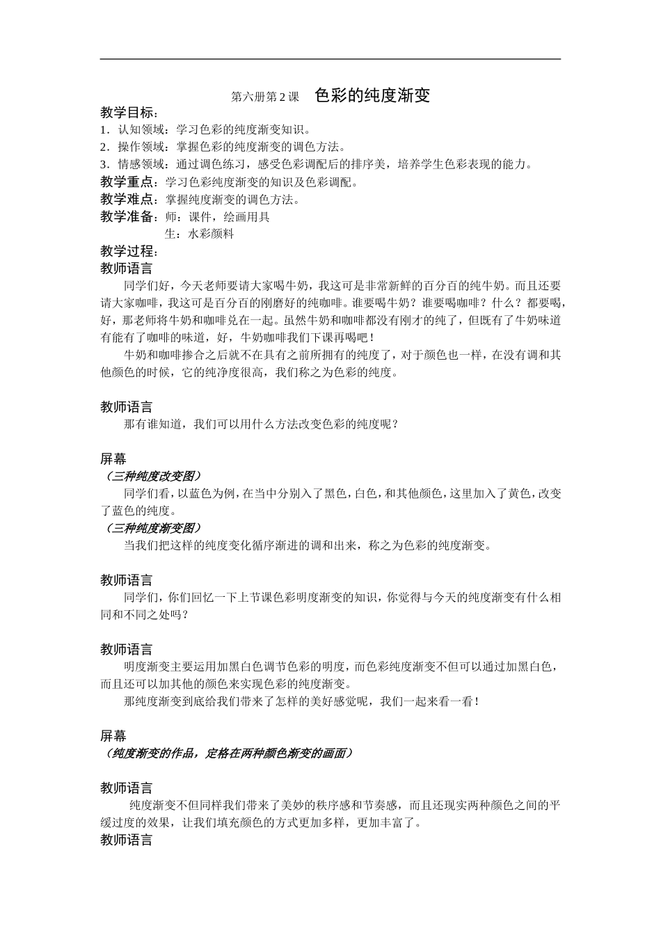 苏教小学美术三下《第1课色彩的纯度渐变》word教案 (5) .doc_第1页