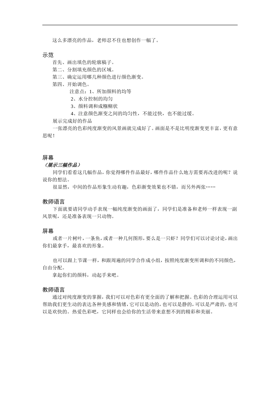 苏教小学美术三下《第1课色彩的纯度渐变》word教案 (5) .doc_第2页