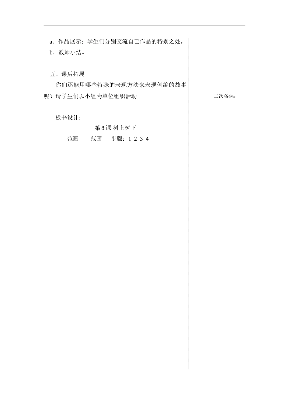苏教小学美术二下《9树上树下（一）》word教案 (2).doc_第3页