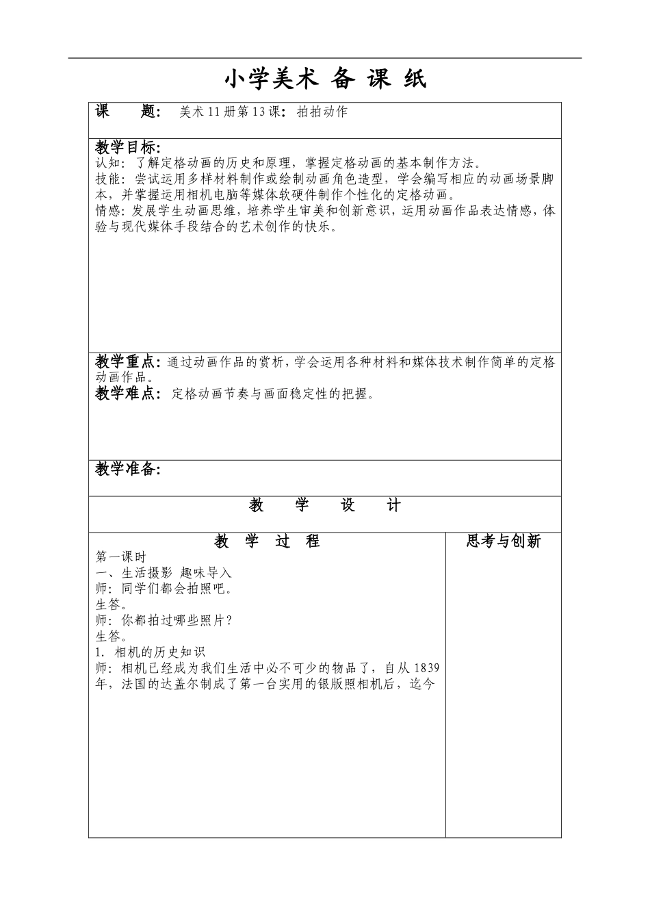 苏教小学美术六上《第13课动作拍拍》word教案.doc_第1页
