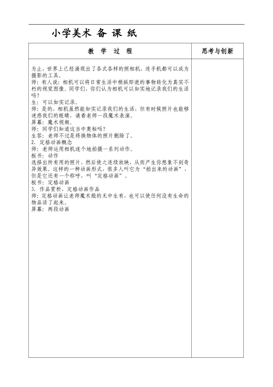 苏教小学美术六上《第13课动作拍拍》word教案.doc_第2页