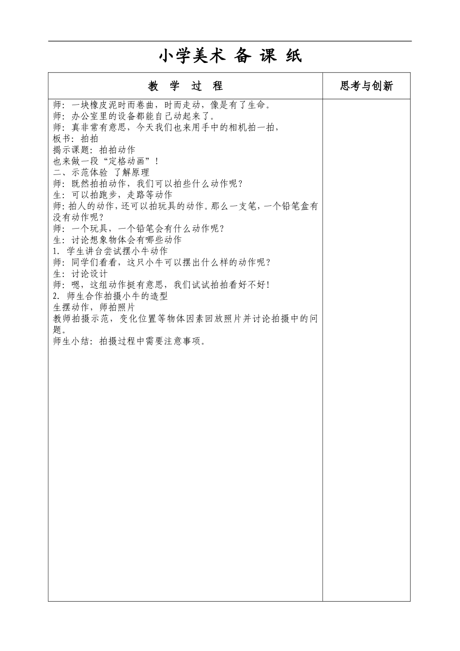 苏教小学美术六上《第13课动作拍拍》word教案.doc_第3页