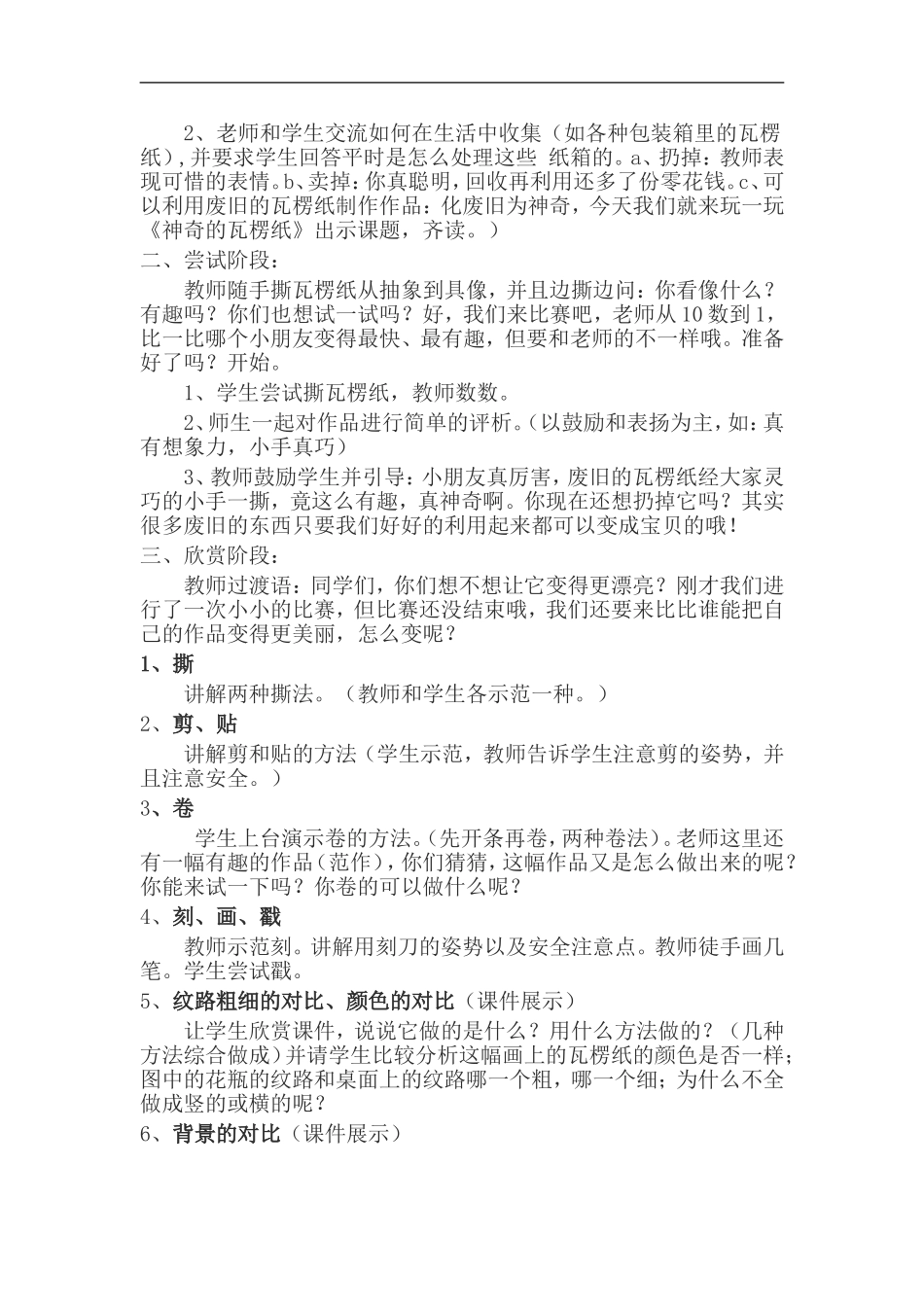 苏教小学美术二下《3神奇的瓦楞纸》word教案 (2).doc_第2页