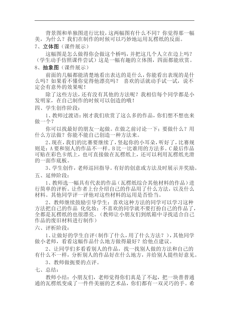 苏教小学美术二下《3神奇的瓦楞纸》word教案 (2).doc_第3页