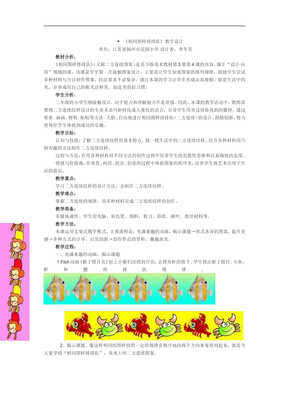 苏教小学美术二上《7相同图样排排队》word教案 (8).doc_第1页