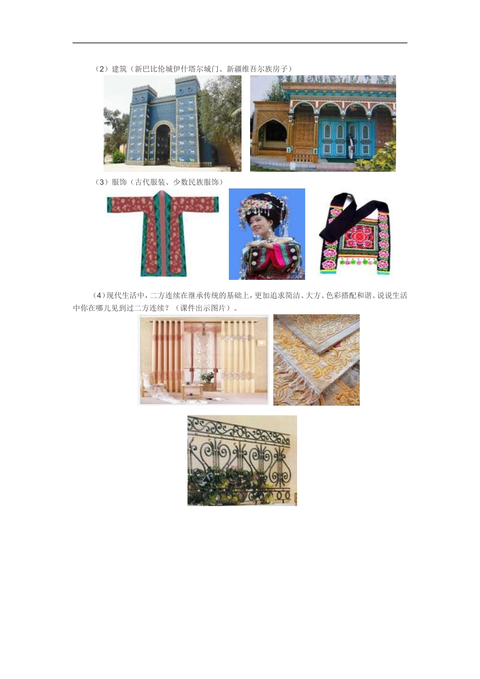 苏教小学美术二上《7相同图样排排队》word教案 (8).doc_第3页