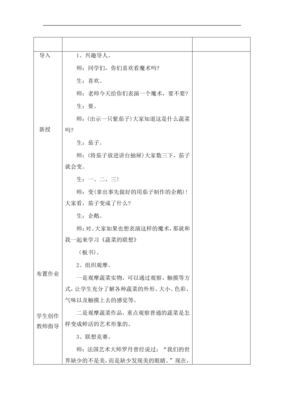 苏教小学美术六上《第5课蔬菜的联想》word教案 (1) .doc_第2页