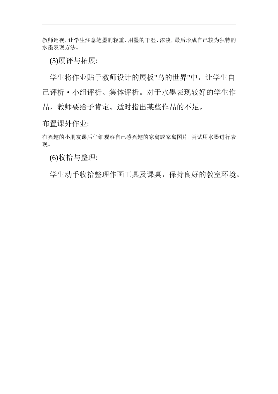 苏教小学美术三下《第17课水墨情趣》word教案 (2) .doc_第3页