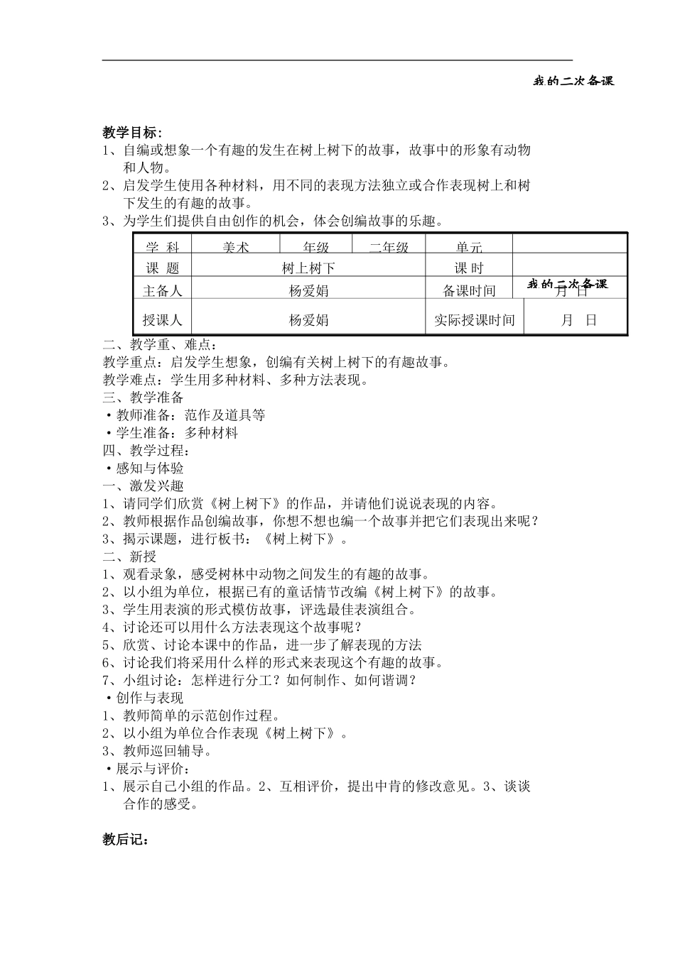 苏教小学美术二下《10树上树下（二）》word教案 (1).doc_第1页