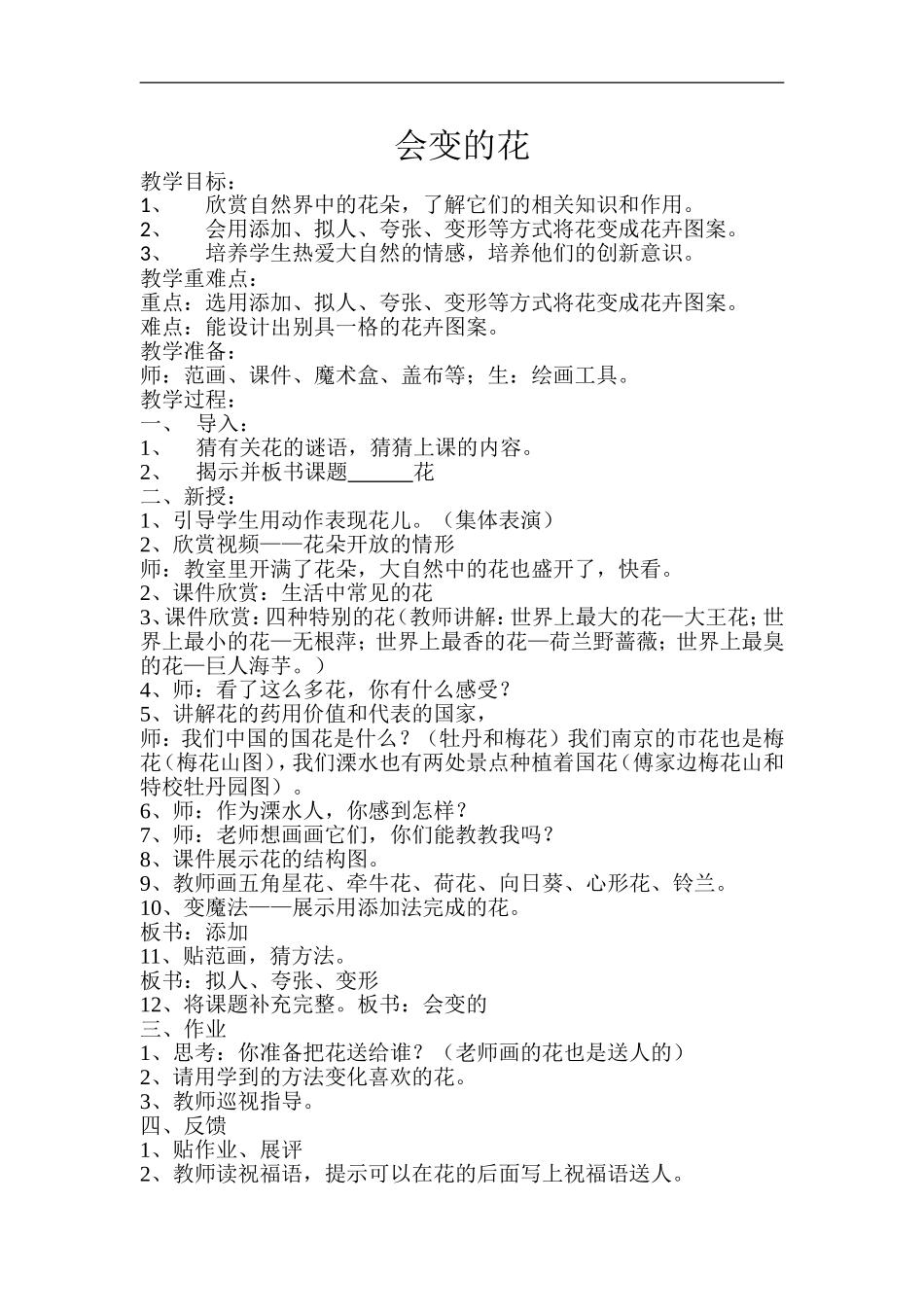 苏教小学美术二下《13会变的花树叶》word教案.doc_第1页