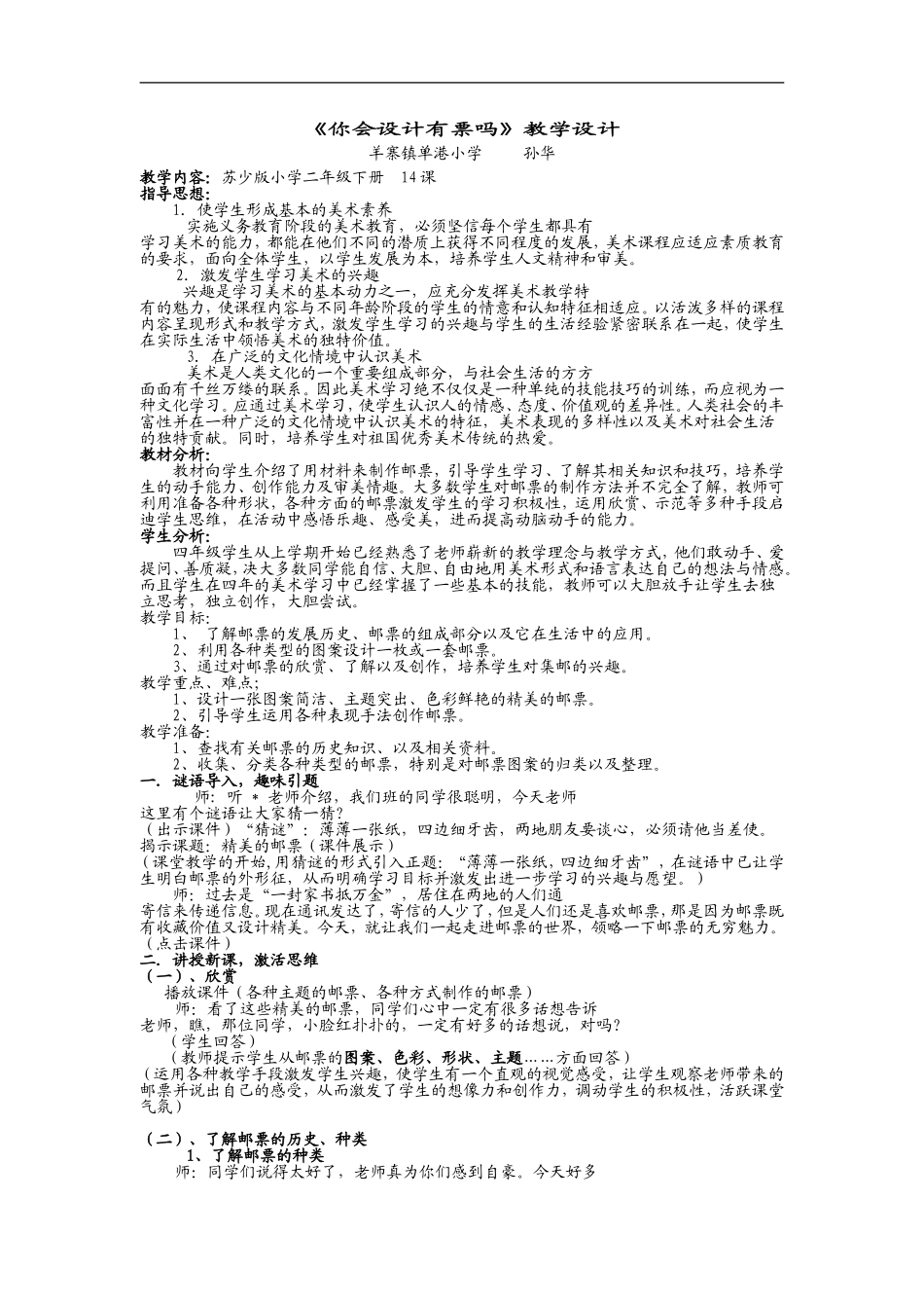苏教小学美术二下《16你会设计邮票吗》word教案 (4).doc_第1页