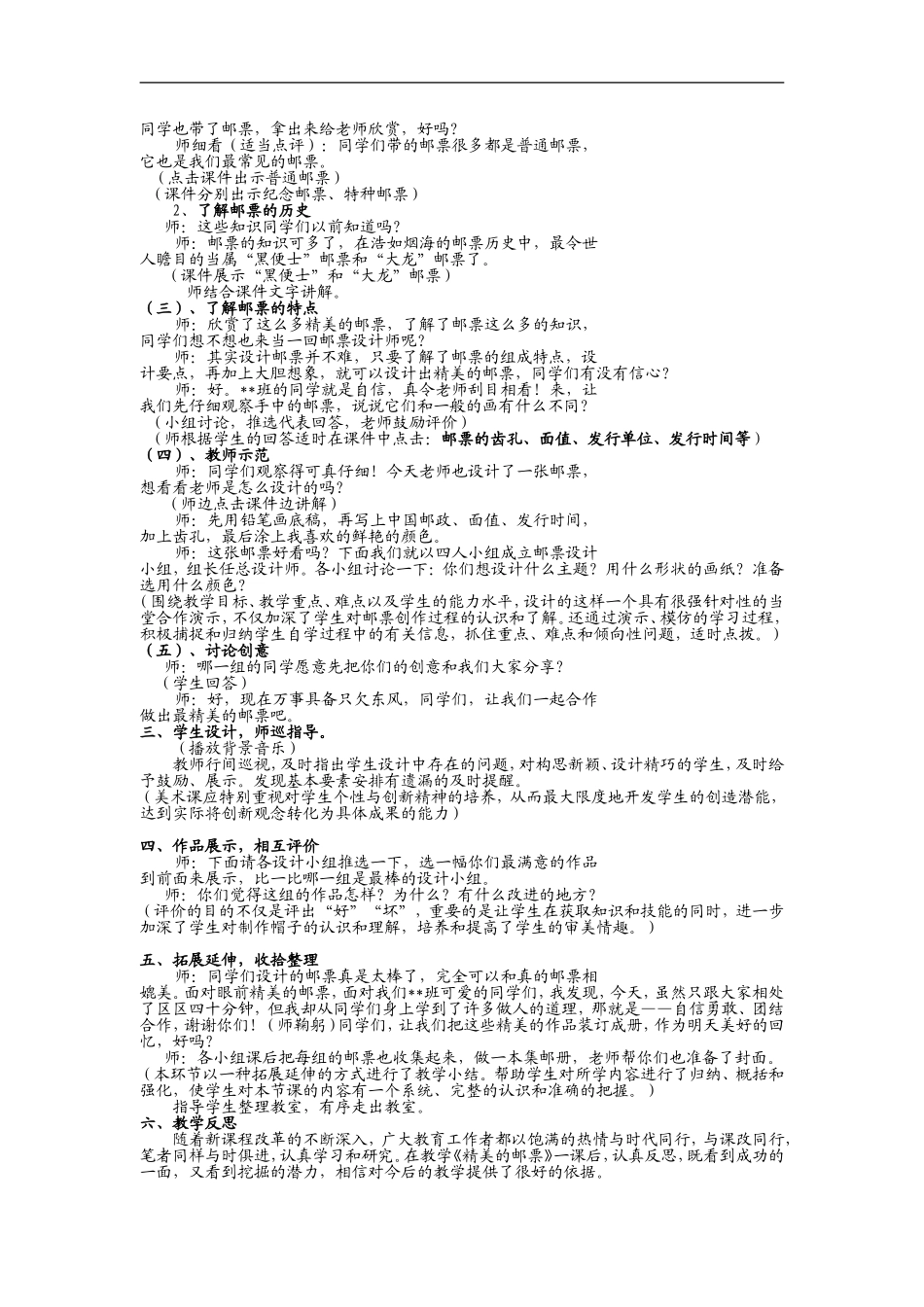 苏教小学美术二下《16你会设计邮票吗》word教案 (4).doc_第2页