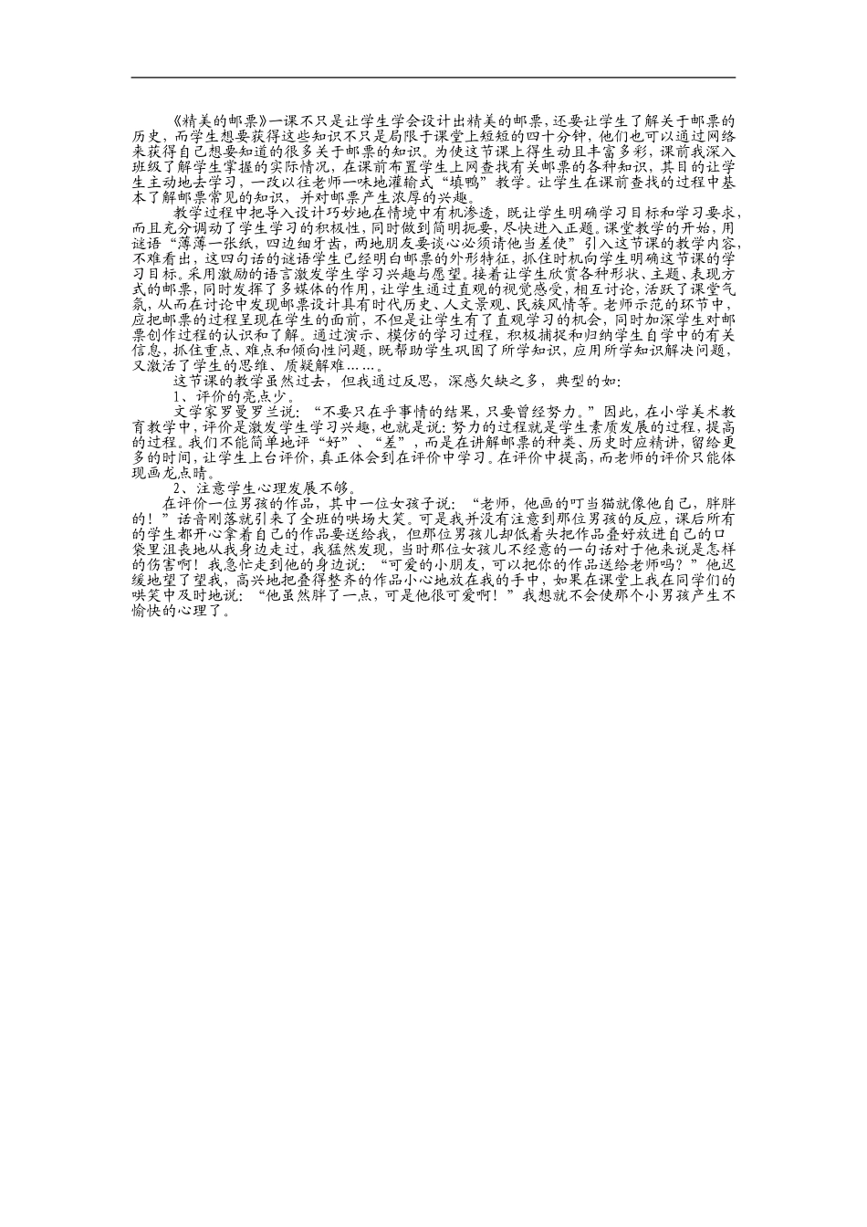 苏教小学美术二下《16你会设计邮票吗》word教案 (4).doc_第3页