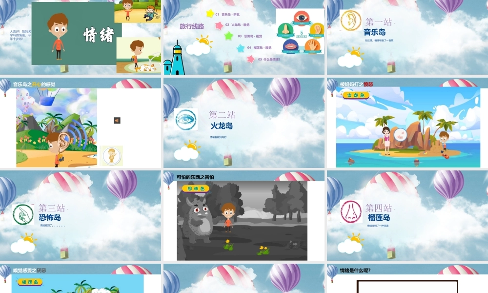 课时19439_情绪的奇妙感官之旅-情绪的奇妙感官之旅【公众号dc008免费分享】.pptx