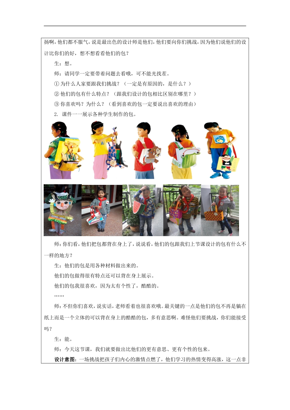 苏教小学美术五上《第12课包的世界二》word教案 (1).doc_第2页