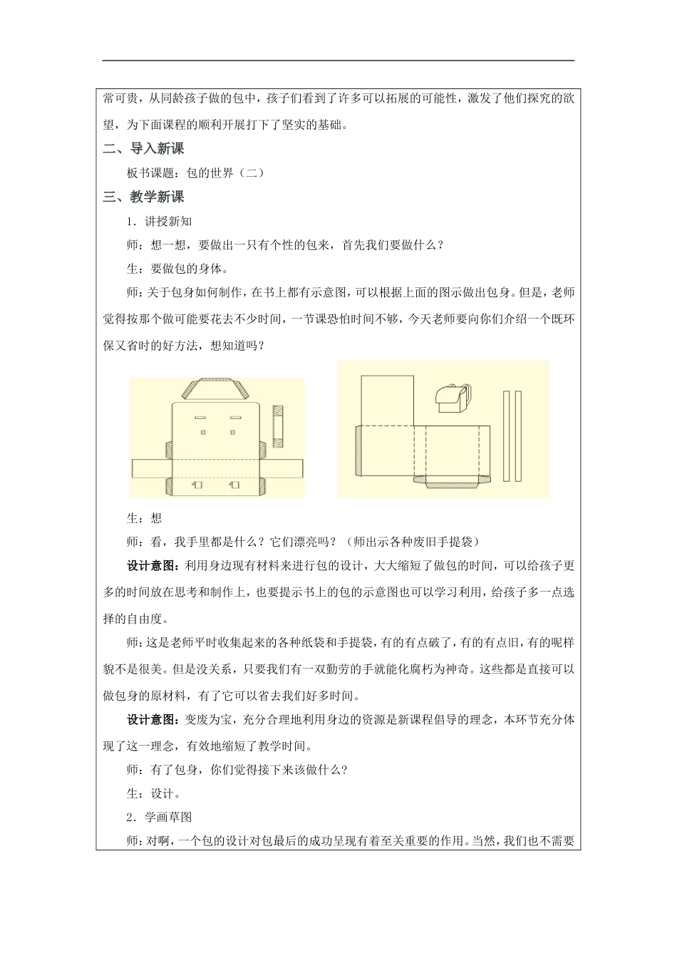 苏教小学美术五上《第12课包的世界二》word教案 (1).doc_第3页