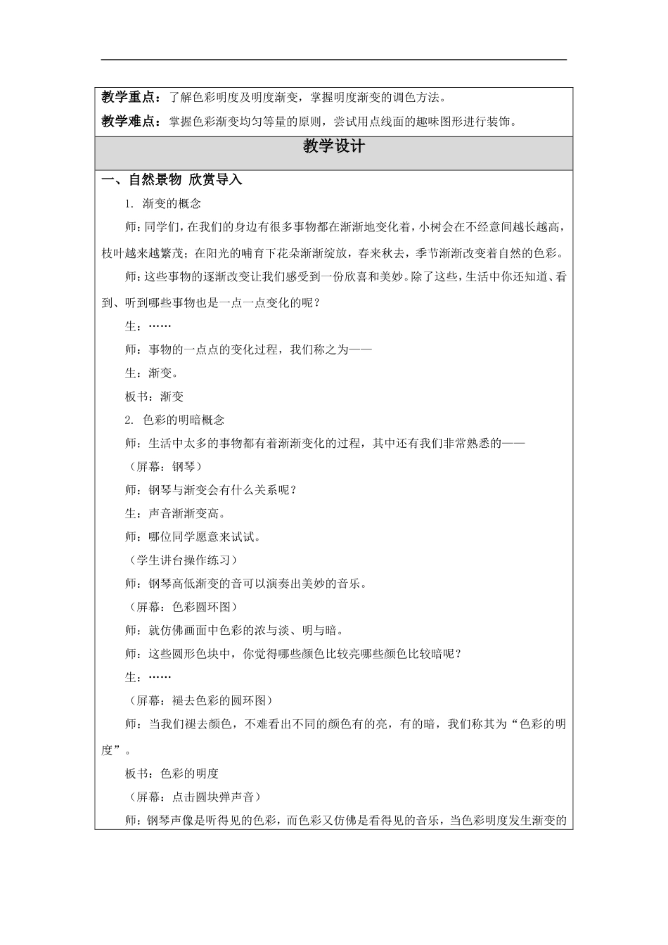 苏教小学美术三上《1色彩明亮渐变》word教案.doc_第2页