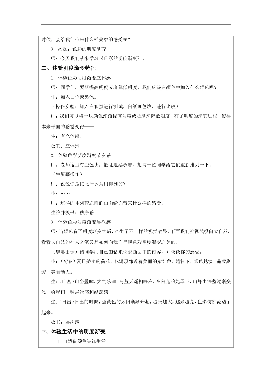 苏教小学美术三上《1色彩明亮渐变》word教案.doc_第3页