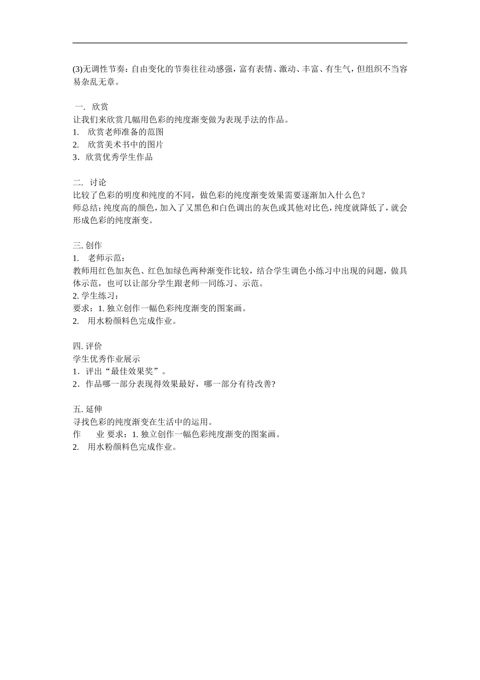 苏教小学美术三下《第1课色彩的纯度渐变》word教案 (3) .doc_第2页