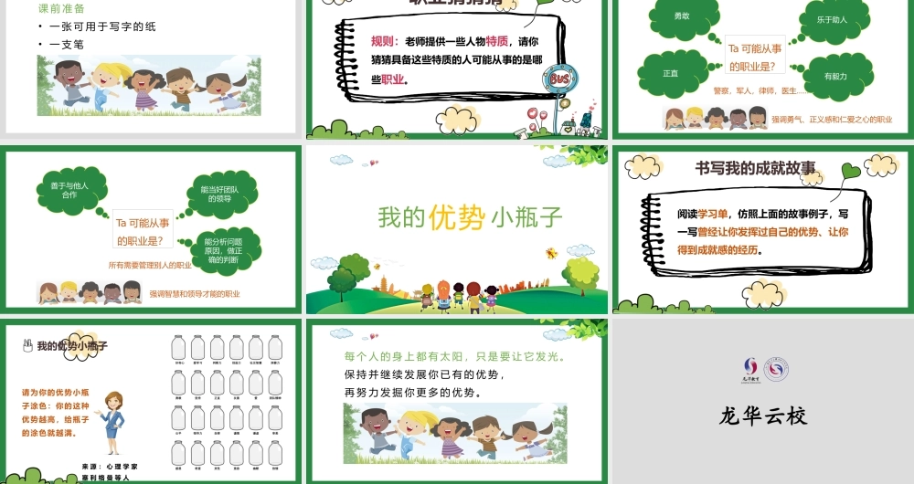 课时19458_我的优势小瓶子-五年级上第7课-我的优势小瓶子【公众号dc008免费分享】.pptx