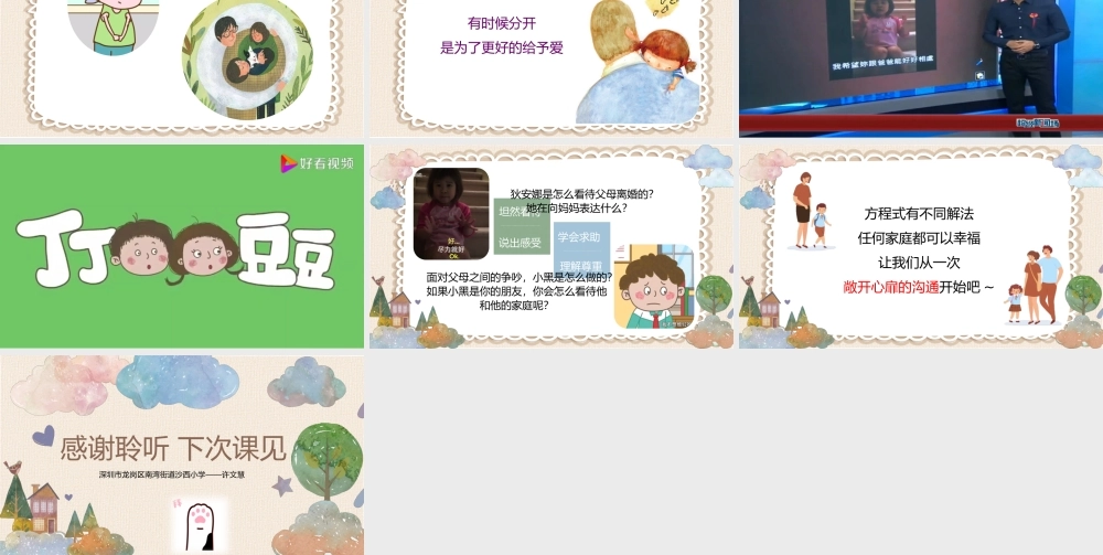 课时19446_家庭方程式-《家庭方程式》课件【公众号dc008免费分享】.pptx