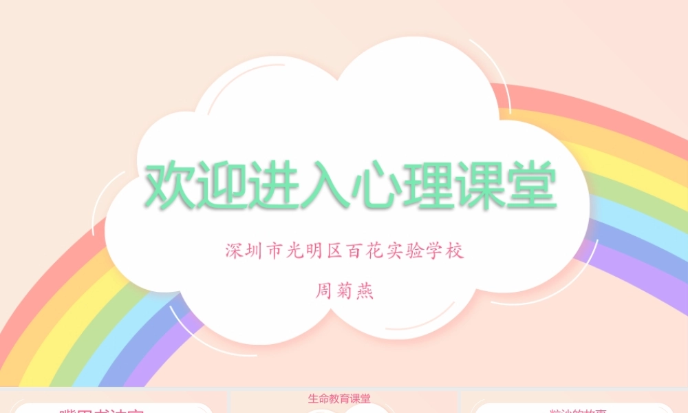 课时19451_一粒沙的故事-四年级+一粒沙的故事+百花实验学校+周菊燕PPT【公众号dc008免费分享】.pptx