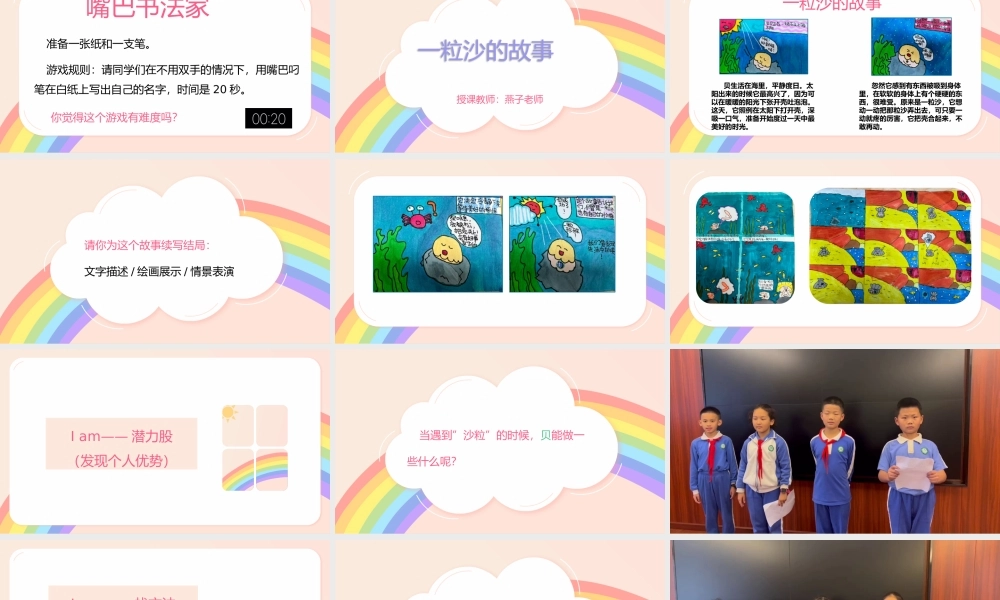 课时19451_一粒沙的故事-四年级+一粒沙的故事+百花实验学校+周菊燕PPT【公众号dc008免费分享】.pptx